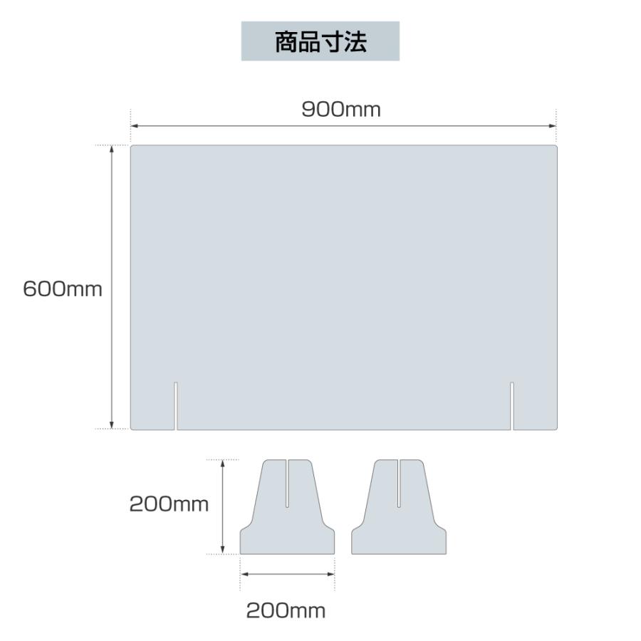 10枚セット 日本製 透明アクリルパーテーション W900ｘH600mm 高透明 