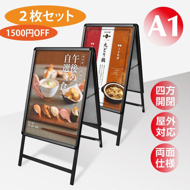 BESTSIGN 看板 店舗用 A型看板 A1スタンド看板【2個セット BESTSIGN 看板 店舗用 A型看板 A1スタンド看板【2個セット