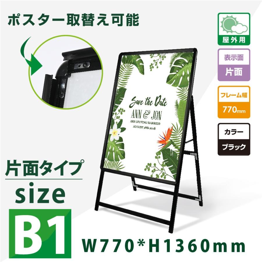 BESTSIGN（ベストサイン） ポスター入れ替え式 黒色 A型看板 B1片面