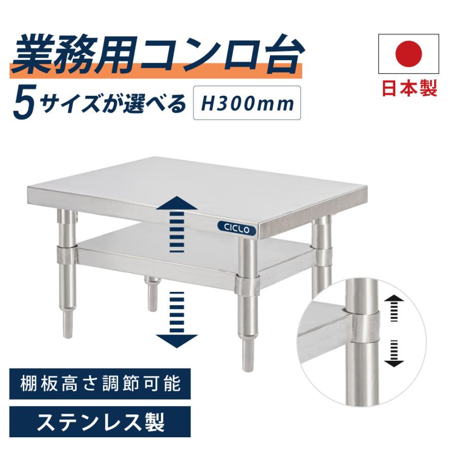 BESTSIGN 日本製造 ステンレス製 業務用 コンロ台 高さ300mm 置 BESTSIGN 日本製造 ステンレス製 業務用 コンロ台 高さ300mm 置