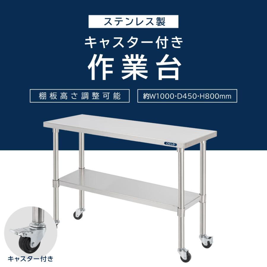 ステンレス作業台 業務用 新品 サイズ約W1000×D450×H800mm BESTSIGN（ベストサイン） 日本製 ステンレス 作業台 キャスター付き