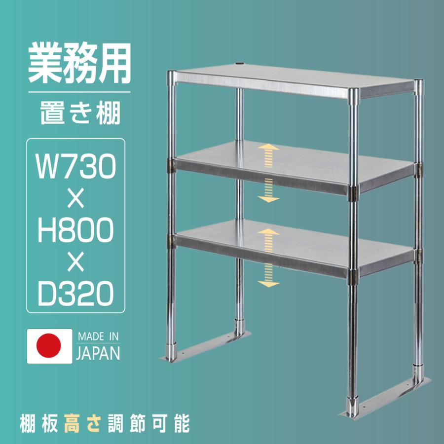 BESTSIGN 日本製造 ステンレス製 業務用 キッチン置き棚 3段 BESTSIGN 日本製造 ステンレス製 業務用 キッチン置き棚 3段