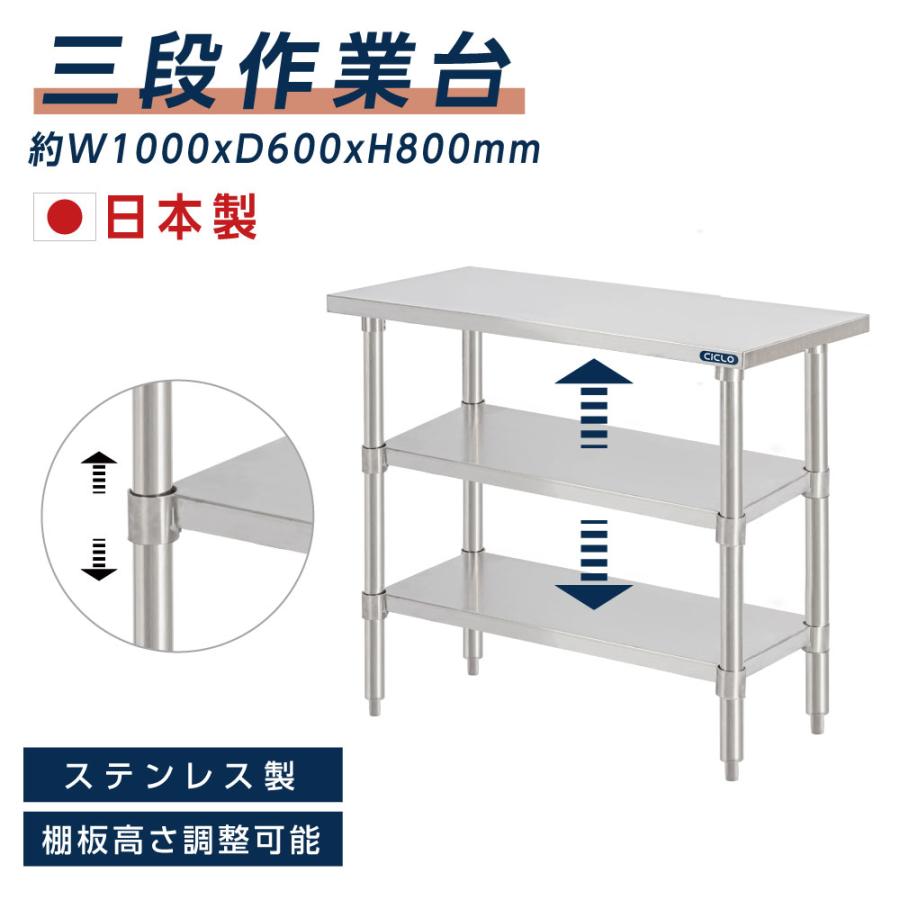 日本製 業務用 ステンレス 作業台 3段タイプ 調理台 キッチン置き棚