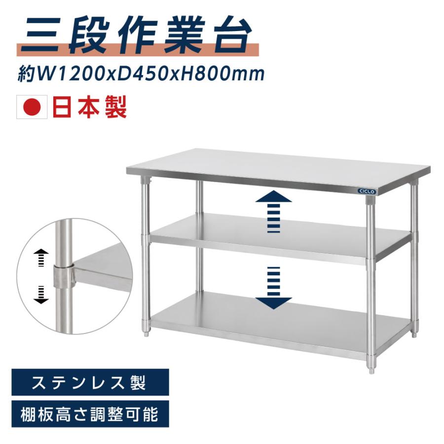 BESTSIGN 作業台 ステンレス 日本製 業務用 3段タイプ 調理台 BESTSIGN 作業台 ステンレス 日本製 業務用 3段タイプ 調理台