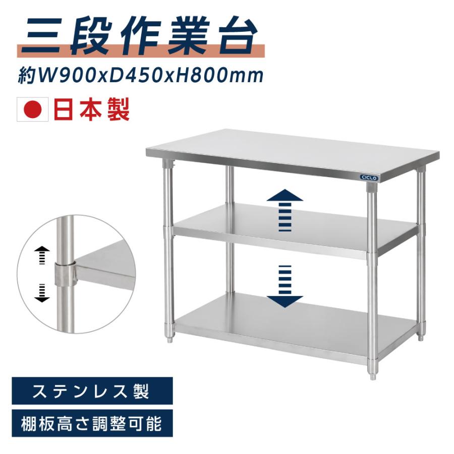 BESTSIGN 日本製 業務用 ステンレス 作業台 3段タイプ 調理台 BESTSIGN 日本製 業務用 ステンレス 作業台 3段タイプ 調理台