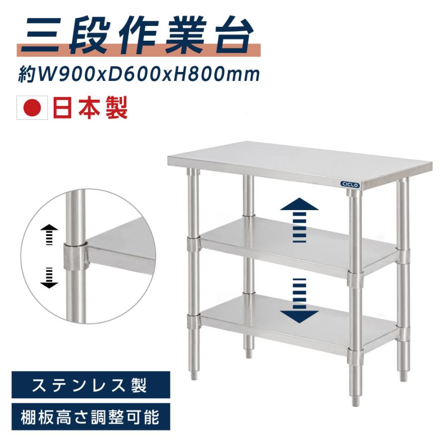 BESTSIGN（ベストサイン） 日本製 業務用 ステンレス 作業台 3段タイプ 
