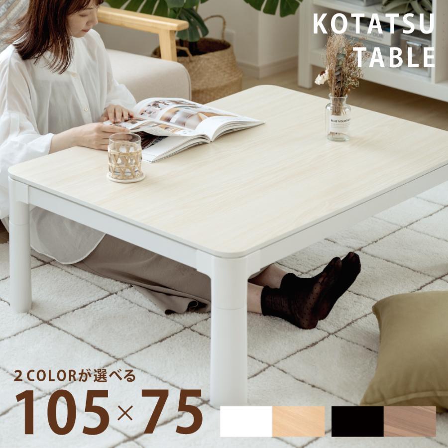 【ほぼ未使用】折りたたみ木製こたつテーブル　長方形　105×75 折りたたみ式 こたつテーブル 単品 長方形(約105×75cm)/通年使用