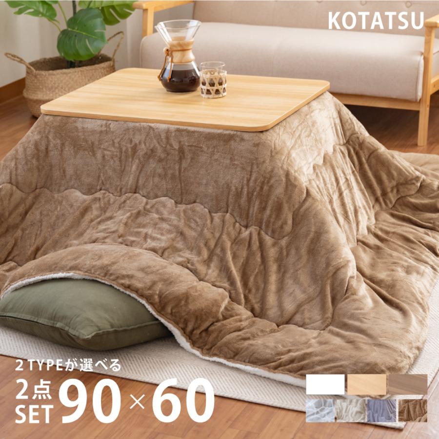 BESTSIGN こたつ こたつテーブル 2点セット 90×60 こたつ布団 BESTSIGN こたつ こたつテーブル 2点セット 90×60 こたつ布団
