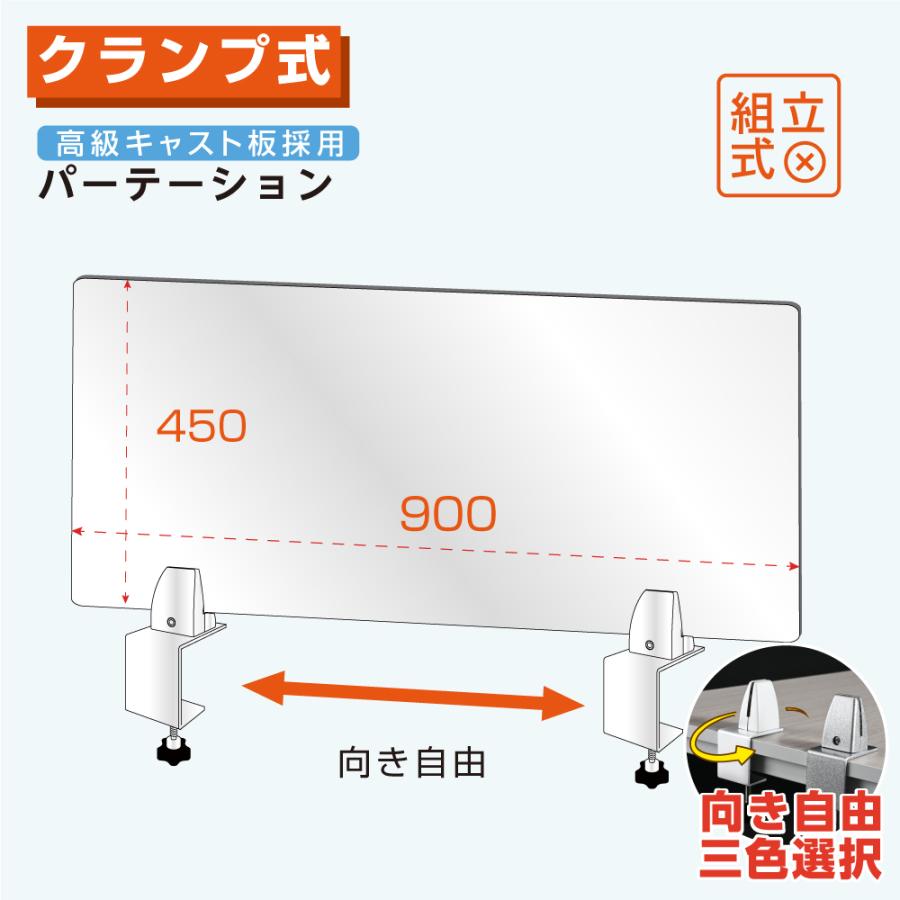 クランプホルダー 付き飛沫防止 アクリルパーテーションW900xH450mm  アクリル板採用 コロナ対策【受注生産 返品交換不可】lap-9045爆買 | BESTSIGN