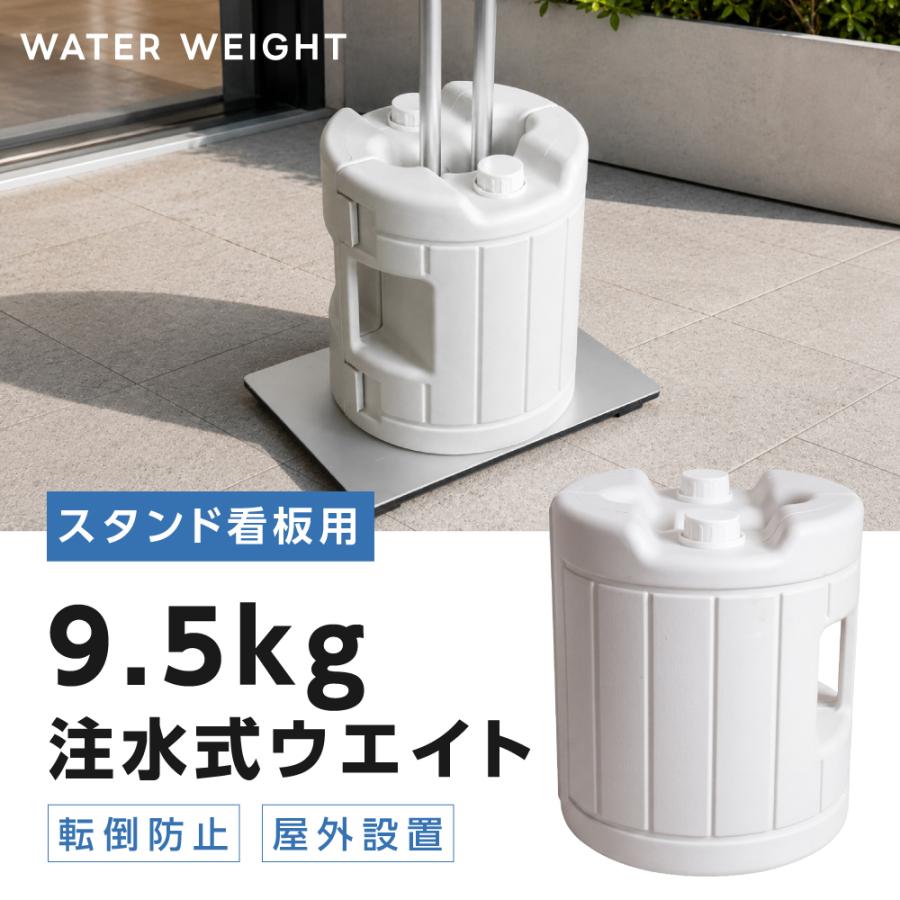 注水式ウエイト 9.5kg 看板用 開閉式 重り 転倒防止 強風対策 スタンド看板 屋外 支柱挟み込みタイプ サイドロック 持ち手付き ウエイト lds-tk |  | 01