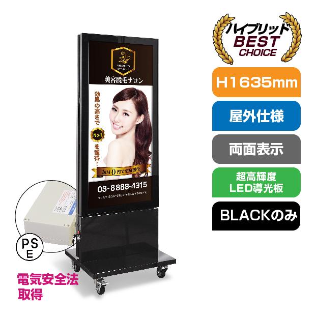 BESTSIGN（ベストサイン） 【送料無料】薄型開閉式両面LED導光板 