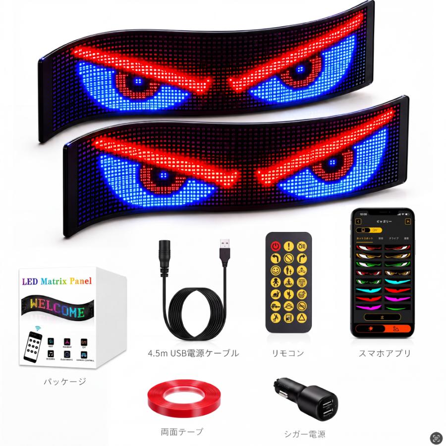 デビルアイライト LED ディスプレイ 車 悪魔の目 フレキシブル LED