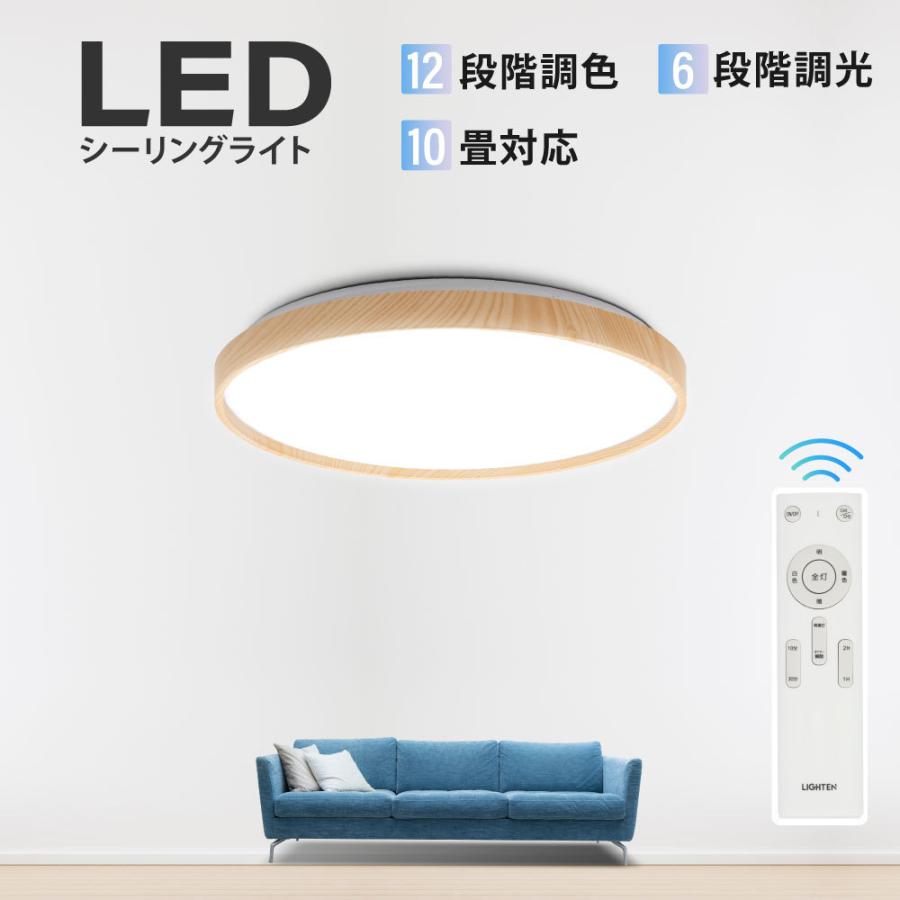 シーリングライト led照明 電気 8畳 10畳 LEDシーリングライト リモコン 木目調 北欧 明るい 調光調色 リビング 部屋 寝室 インテリア あすつく  ledcl-aw36｜bestsign｜02