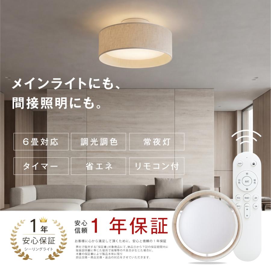 シーリングライト LED照明 インテリア照明 6畳 LEDシーリングライト