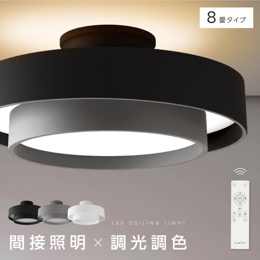 シーリングライト LED照明 インテリア照明 8畳 LEDシーリング シーリングライト LED照明 インテリア照明 8畳 LEDシーリング
