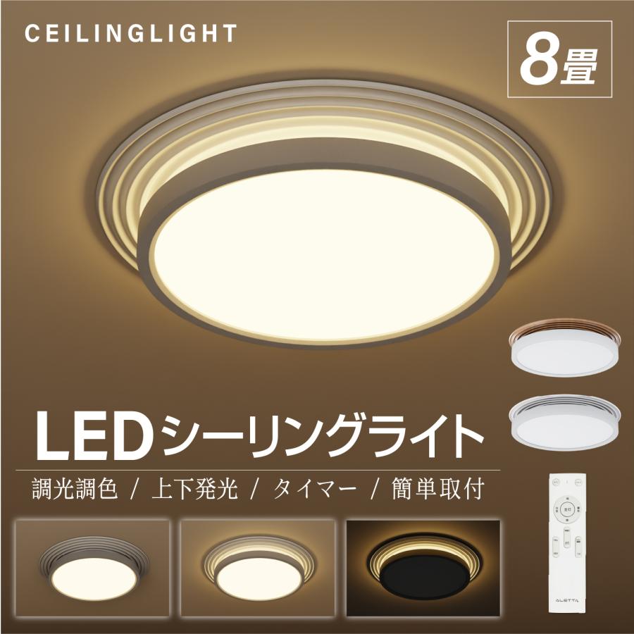 シーリングライト LED照明 インテリア照明 8畳 LEDシーリングライト リモコン 天井照明 おしゃれ 調光 調色 リビング 寝室 子供部屋 寝室 和室 洋室 ledcl-dpf01 |  | 01