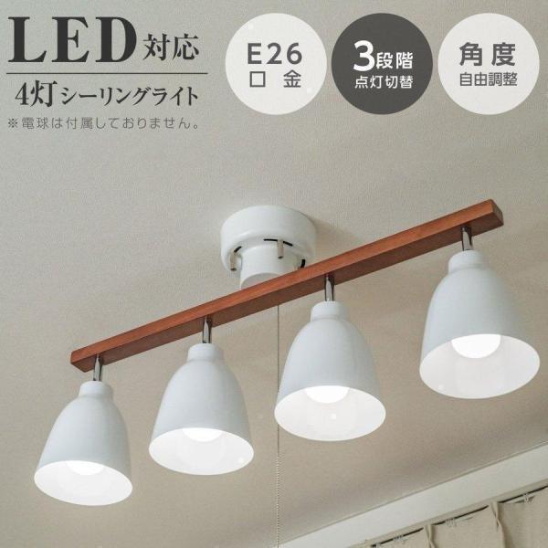 シーリングライト おしゃれ ライト リビング キッチン 8畳 照明 間接照明 北欧 スポットライト Led 対応 天井照明 和風 寝室 スポットライト 4灯 Lsld4 17 Lsld4 17 Bestsign 通販 Yahoo ショッピング