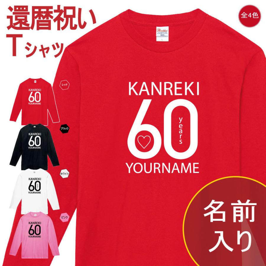 還暦 祝い 女性 男性 名入れ 男女兼用 プレゼント 誕生日 かんれき 赤い グッズ 還暦tシャツ 60歳のサプライズ Lt102 Kr100 Lt102 Kr100 Bestsign 通販 Yahoo ショッピング