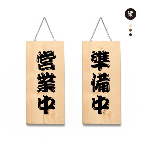 BESTSIGN 【送料無料】木製看板 20 OPEN CLOSED 開店 閉店 英語