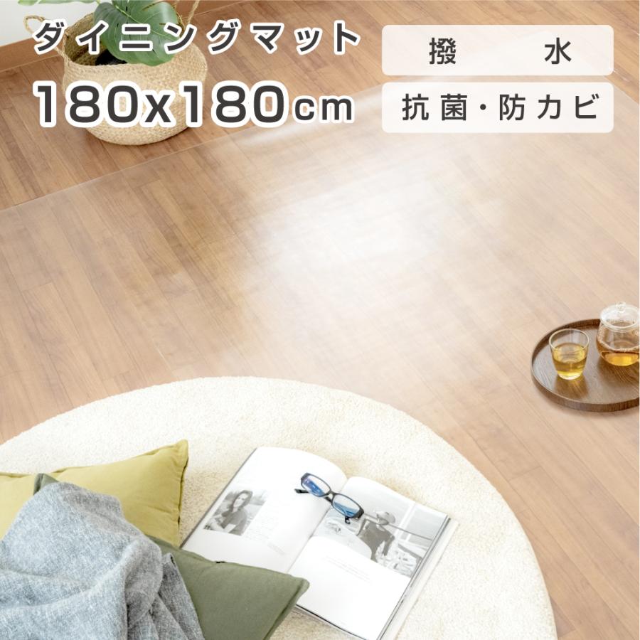 BESTSIGN ダイニングマット クリア 撥水 180cm×180cm 透明 防水 BESTSIGN ダイニングマット クリア 撥水 180cm×180cm 透明 防水