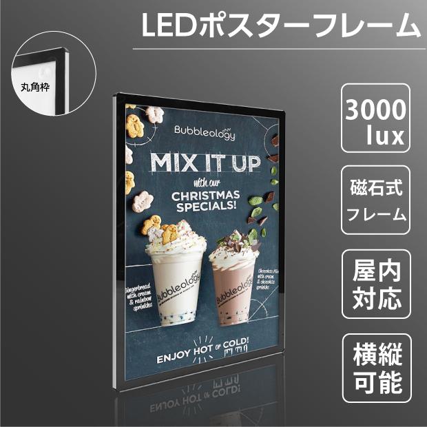 BESTSIGN（ベストサイン） 【赤字覚悟】LEDポスターパネル W457*H632mm