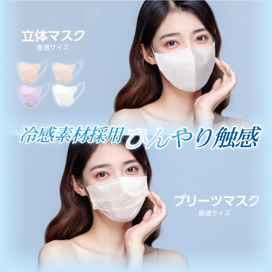 ひんやりマスク 冷感 立体マスク 3層構造 マスク 立体 不織布マスク チークマスク カラーマスク くちばし型 メガネが曇りにくい 人気 送料無料 mkc-50set爆買 | BESTSIGN | 03