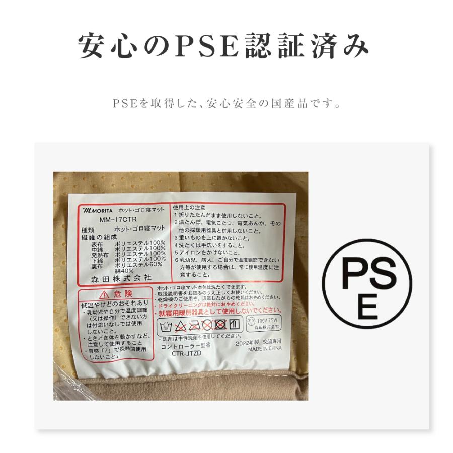 ホットゴロ寝マット １人用 電気毛布 無段階温度調節 タイマー付室温センサー 裏面スベリ止め 洗えるマット モリタ 新生活  mm-17ctr爆買 | BESTSIGN | 11