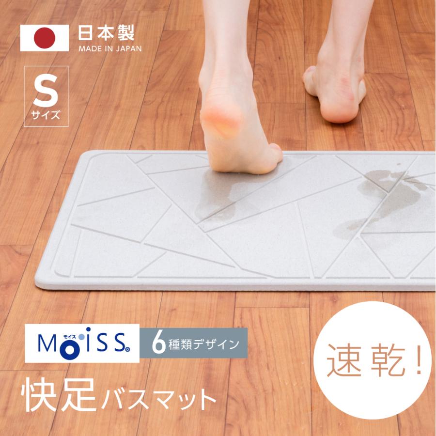 想像を超えての 新商品 バスマット 珪藻土 マット 洗面所マット お風呂マット 足マット 速乾 吸水 おしゃれ 快適 清潔 消臭 Moiss S 宅送 Www Sei Ba Gov Br