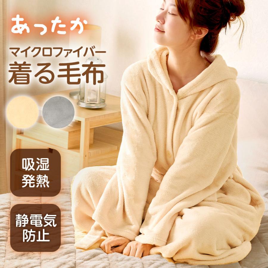 着る毛布 ルームウェア 在庫一掃セール フリーサイズ 静電気防止 洗濯可能 ポリエステル おしゃれ 着るブランケット パジャマ  あったかグッズ 暖かい ntgn爆買 | BESTSIGN