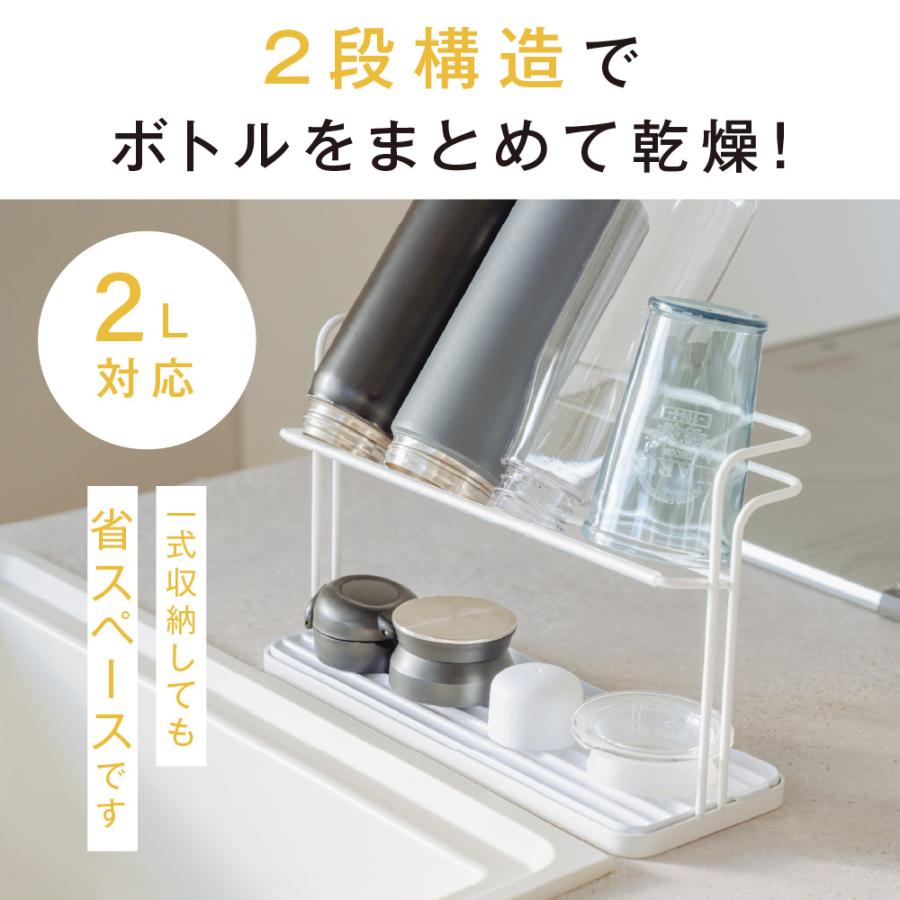 水筒スタンド 水切りラック 滑り止めバー 水受けトレー付き 水切り