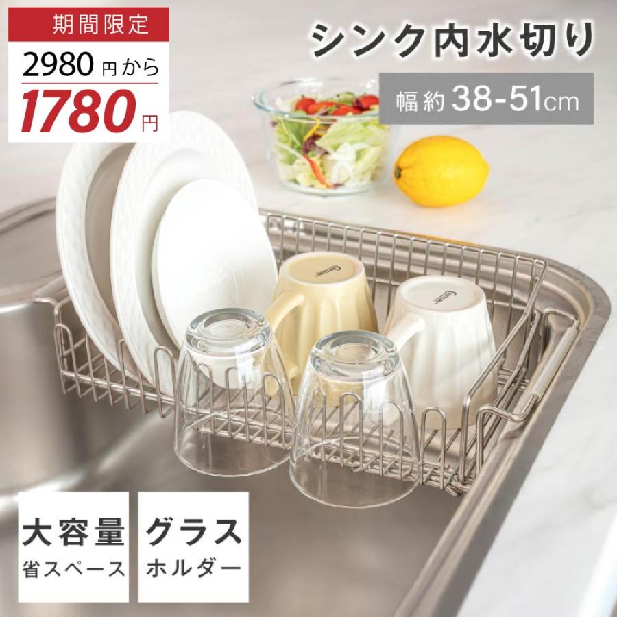 水切りラック 水切り 伸縮 ステンレス 横置 水切りかご シンクサイド