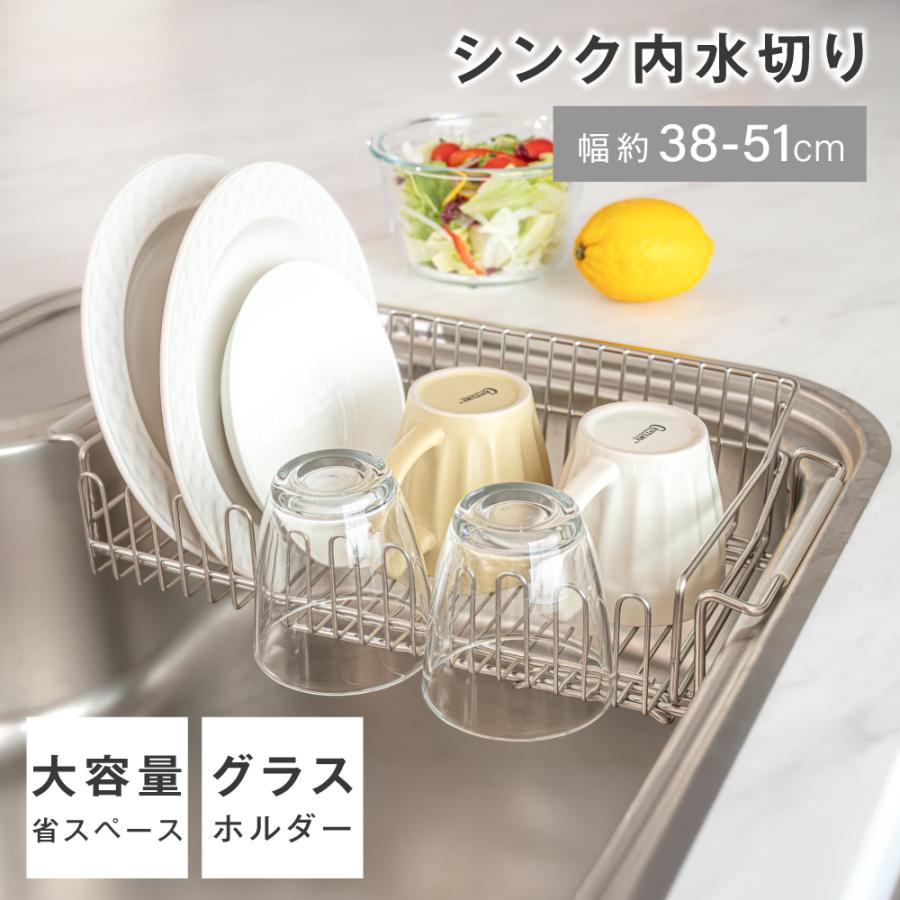 水切りラック 水切り 伸縮 ステンレス 横置 水切りかご シンクサイド