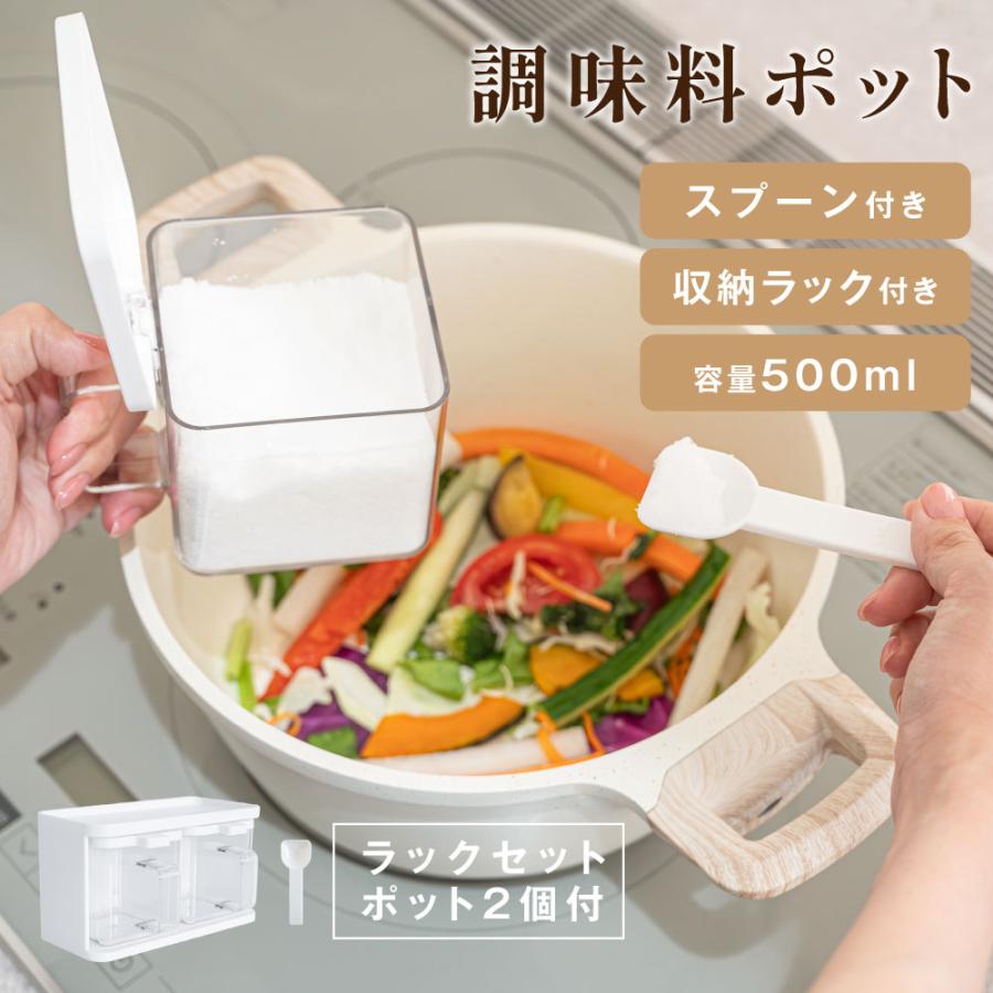 調味料ポット 調味料入れ 塩 砂糖入れ スパイスボトル スプーン付き 2個セットラック付き 500ml大容量  ワンタッチ開閉  保存容器 キッチン収納 passo-tml02爆買 | 