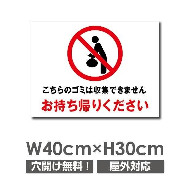 送料無料 お持ち帰りください W400 H300mm 厚み３mm 不法投棄厳禁 ゴミを捨てるな看板 プレート看板 注意標識 アルミ複合板 Poi 147 Poi 147 Bestsign 通販 Yahoo ショッピング