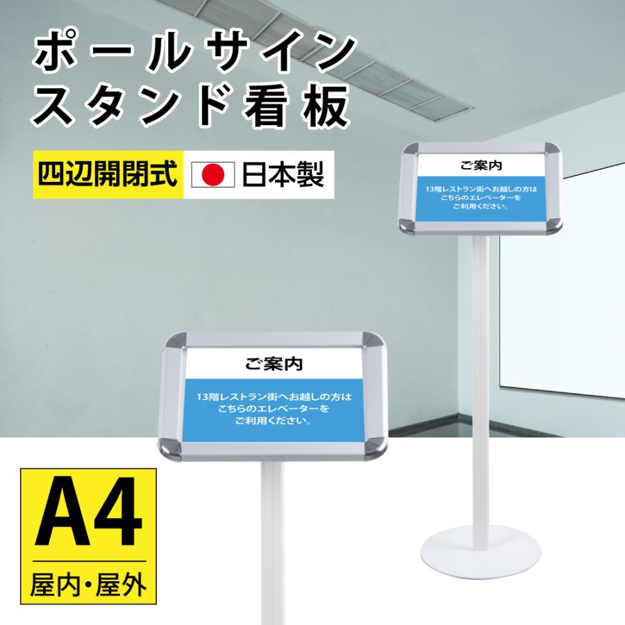 【完売しました】ポール看板　 BESTSIGN（ベストサイン） 看板 A3 1本ポール 伸縮式ポール ポール