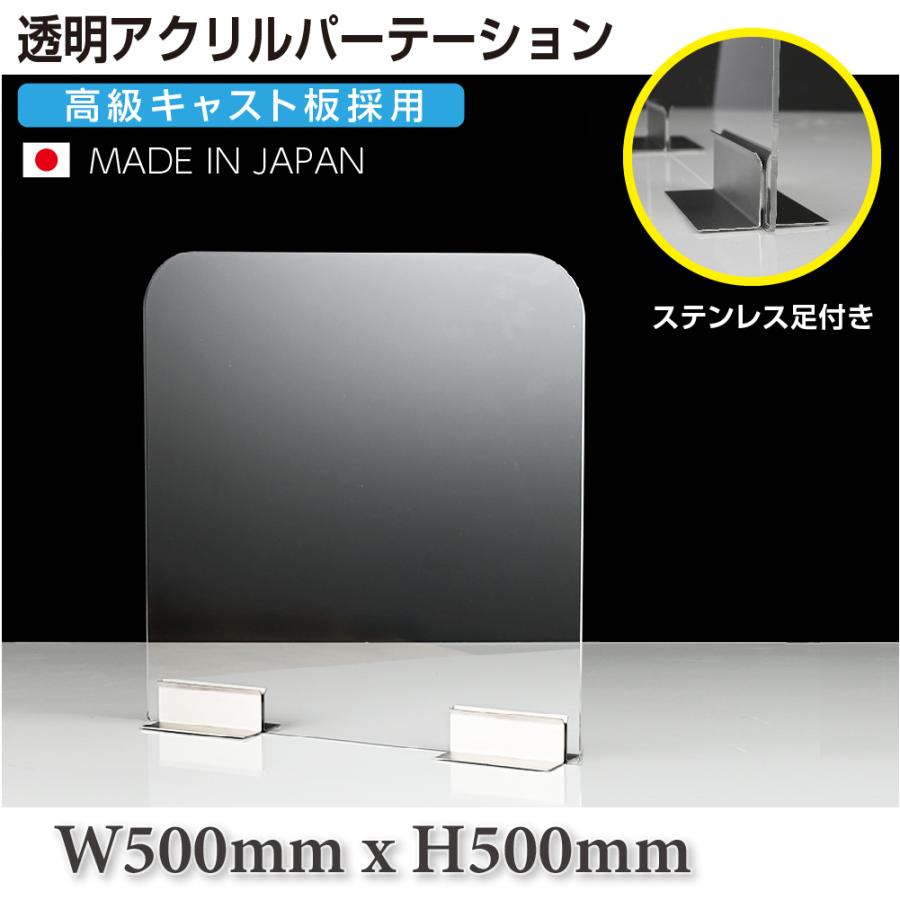 日本製 透明 アクリルパーテーション W500xh500mm 高透明度アクリルキャスト板採用 ステンレス足付き 飛沫防止 衝突防止 受付 仕切り板 Sap Y5050 Sap Y5050 Bestsign 通販 Yahoo ショッピング