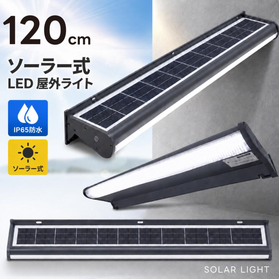ソーラーライト 屋外 120cm 看板灯 バーライト 3年保証 超高輝度