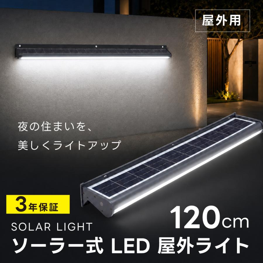 ソーラーライト 屋外 120cm 看板灯 バーライト 3年保証 超高輝度