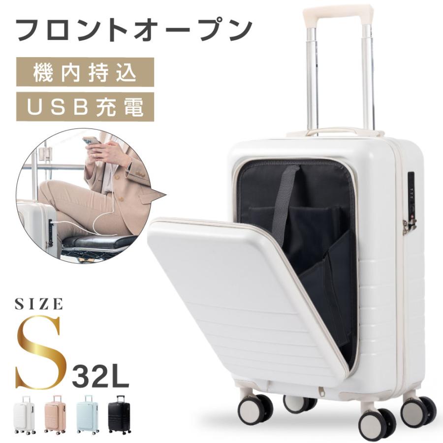 前開き スーツケース USBポート付き キャリーケース Sサイズ 4カラー
