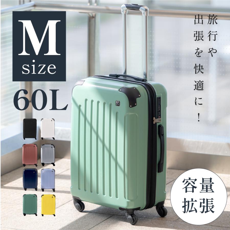 スーツケース キャリーケース Mサイズ 60L キャリーバッグ 8カラー選ぶ
