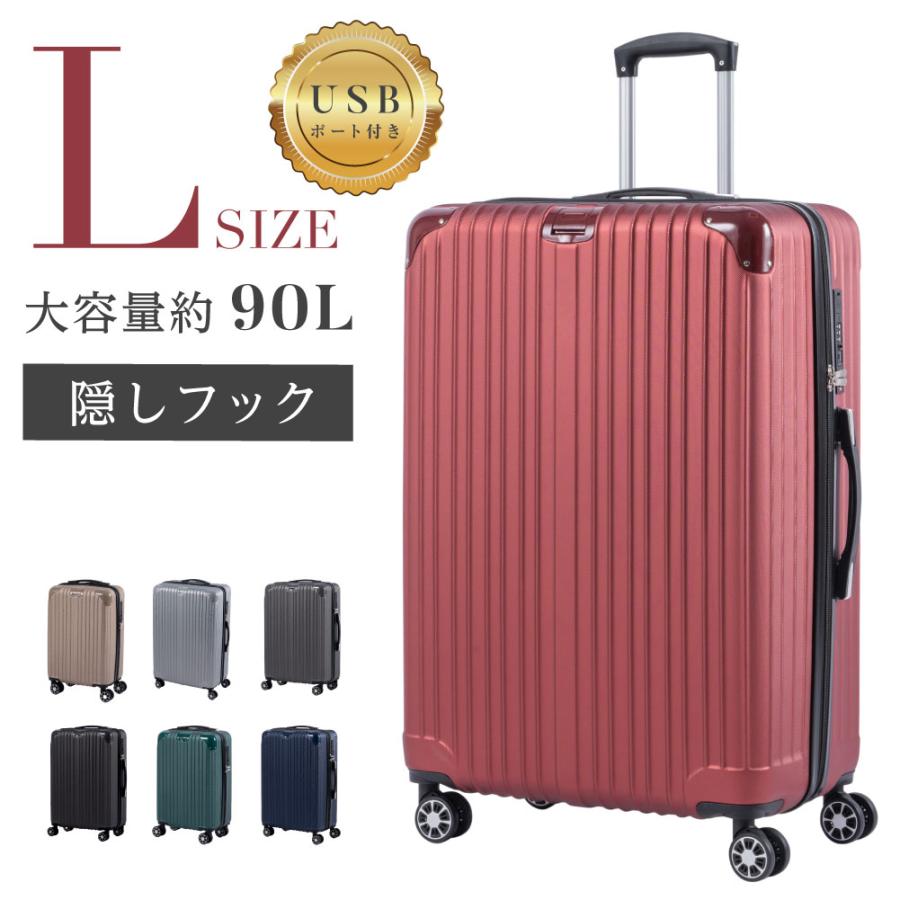 スーツケース USBポート付き キャリーケース Lサイズ キャリーバッグ 7