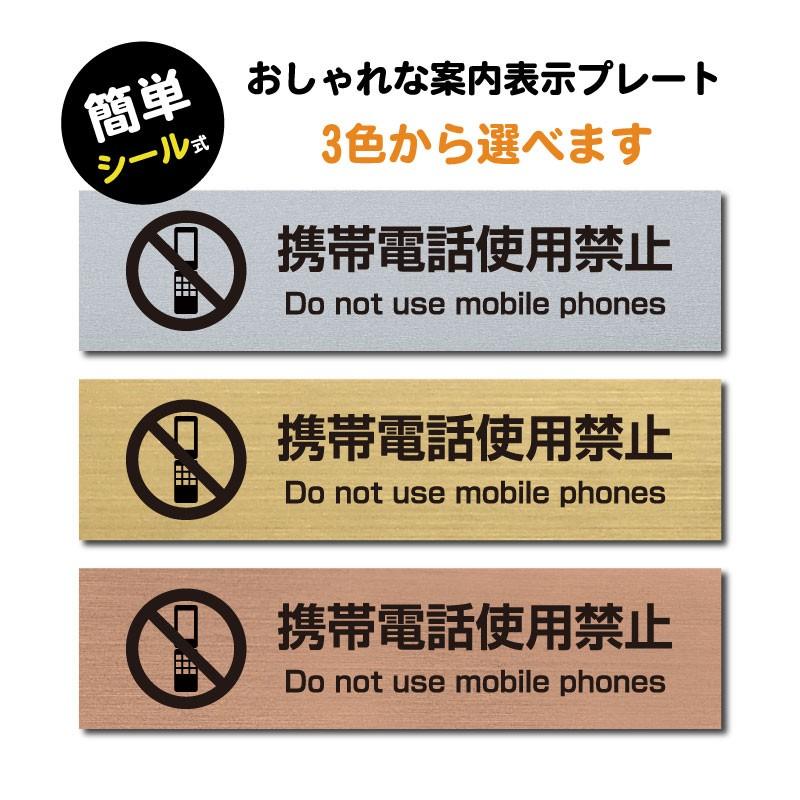 送料無料 ステンレス調 アクリル製 ステッカー プレート おしゃれ 注意書き 病院 廊下 待合室 禁止区域 携帯 スマホ 標識 会社 工場 学校 屋外対応 Sign P Sign P Bestsign 通販 Yahoo ショッピング