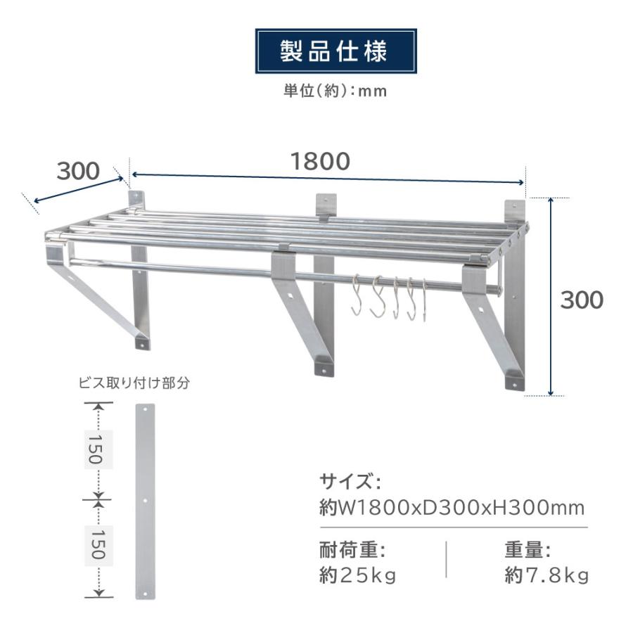 日本製 業務用 パイプ棚 幅1800mm×奥行き300mm ステンレス製 吊り棚 つり棚 パイプ棚 ステンレス棚 キッチン収納  skk-004-18030