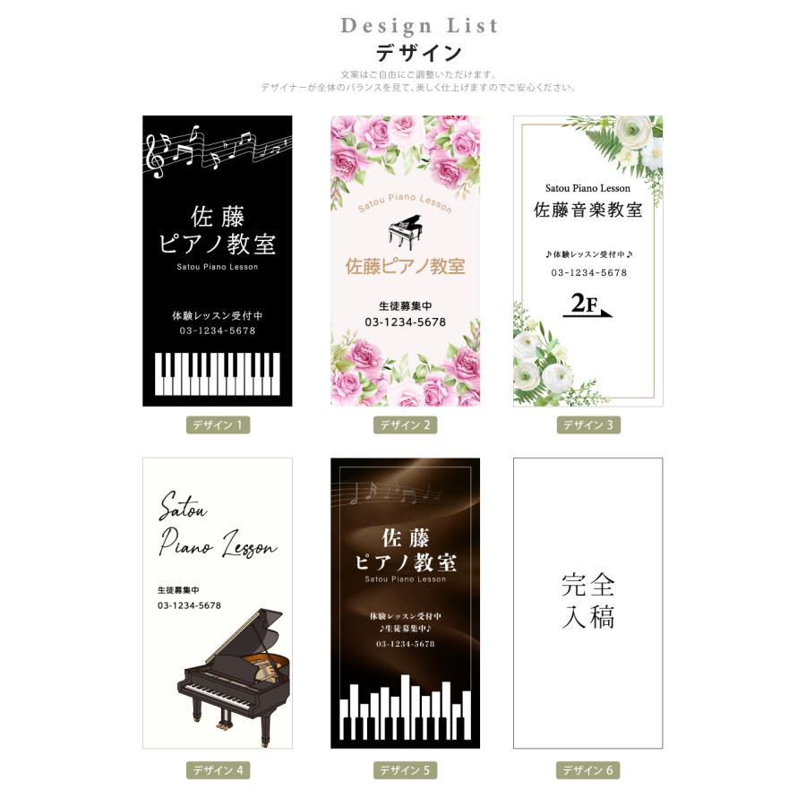 データ入稿無料＆印刷込み】スタンド式 ピアノ教室 音楽教室 選べる