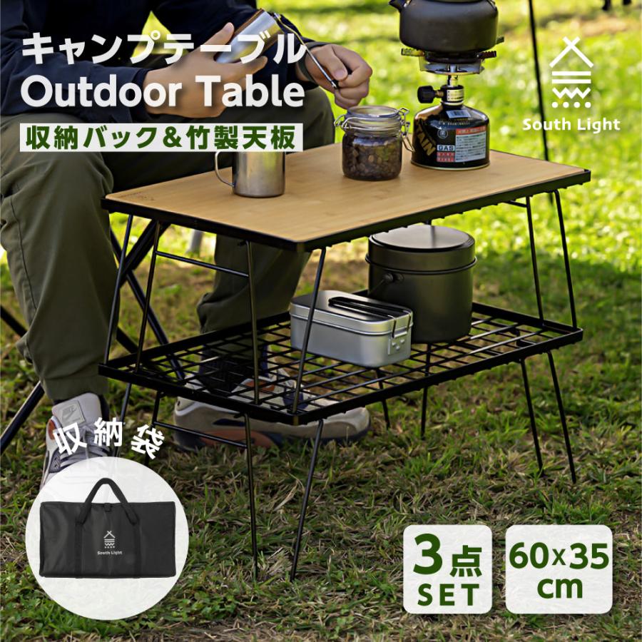South Light キャンプテーブル フィールドラック 天板付き