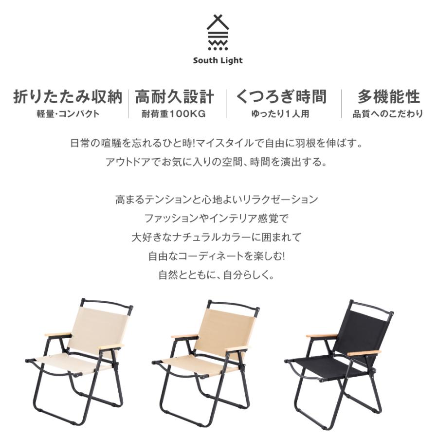 South Light アウトドアチェア 2脚セット キャンプチェア 折りたたみ