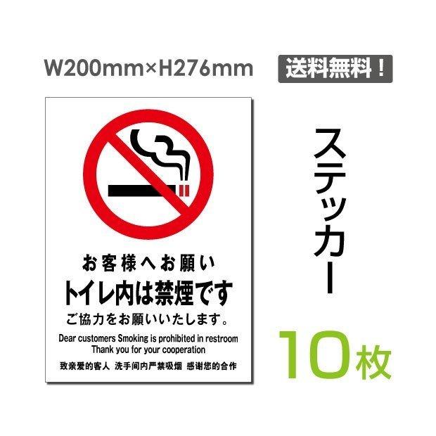 メール便対応「トイレ内禁煙 」禁煙 喫煙禁止 タバコ禁止 喫煙はご遠慮  禁止 注意 シール ステッカー 200×276mm sticker-005-10