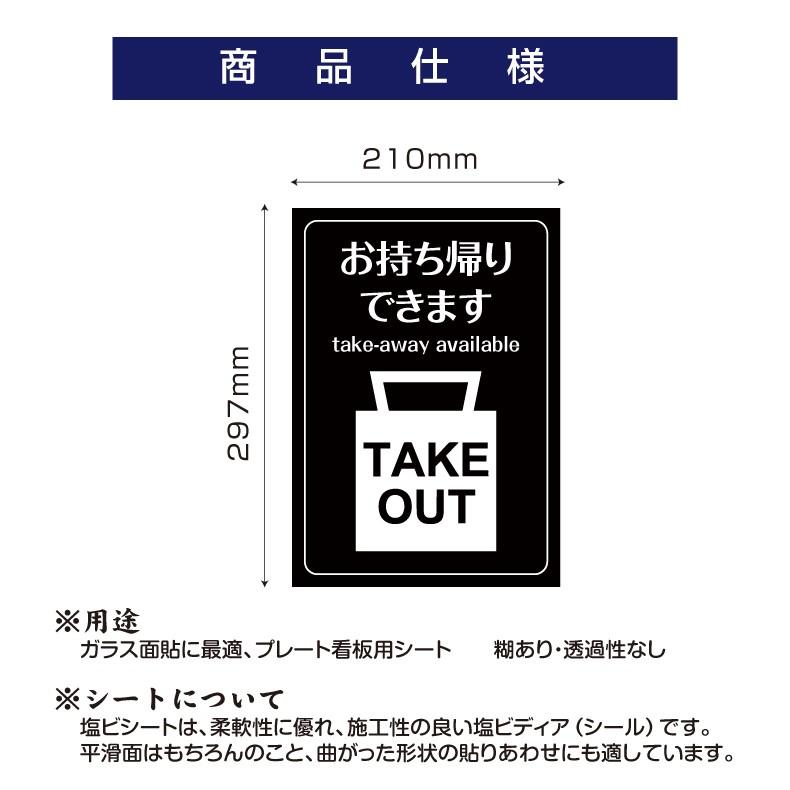 【2枚セット】多目的ステッカー  飲食店   感染予防 TAKE OUT お持ち帰り  屋外対応 店舗標識や室内掲示にも！シールタイプ （stk-c054-2set）｜bestsign｜02