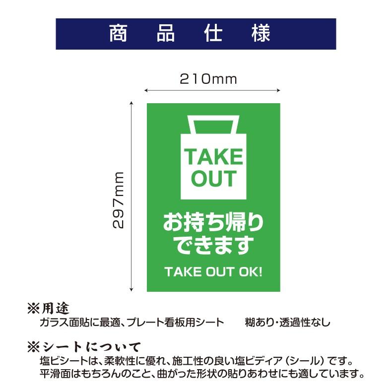 【2枚セット】多目的ステッカー  飲食店   感染予防 TAKE OUT お持ち帰り  屋外対応 店舗標識や室内掲示にも！シールタイプ （stk-c056-2set）｜bestsign｜02