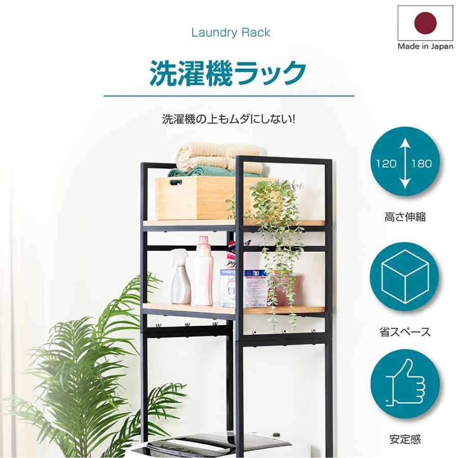 日本製 ランドリーラック 伸縮式洗濯機ラック ブラック シンプル 省スペース 洗面所収納 脱衣所収納 洗濯収納 洗濯機ランドリー収納 スリム  str-180爆買 | BESTSIGN | 01